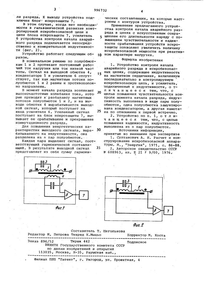 Устройство контроля начала аварийного разряда в искробезопасных цепях (патент 996732)