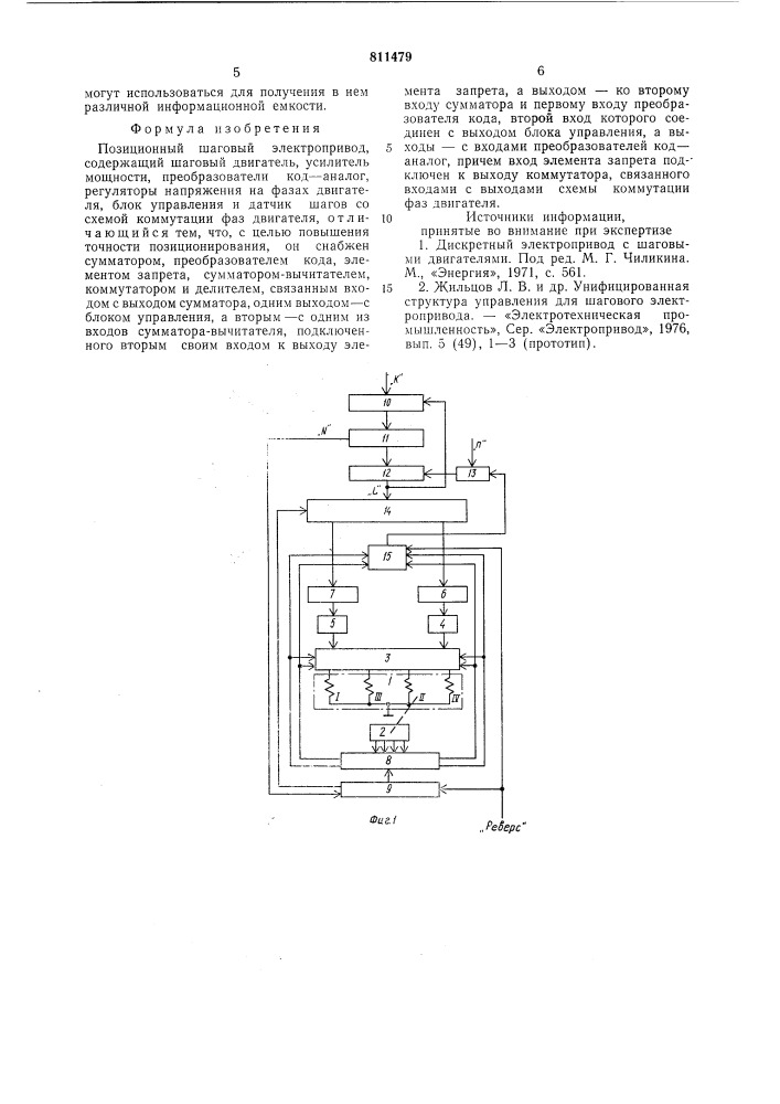 Позиционный шаговый электропривод (патент 811479)