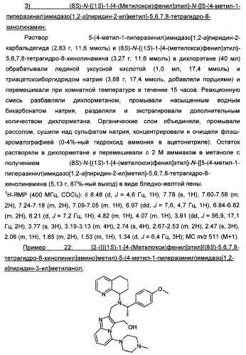 Производные тетрагидрохинолина, демонстрирующие защитное от вич-инфекции действие (патент 2352567)