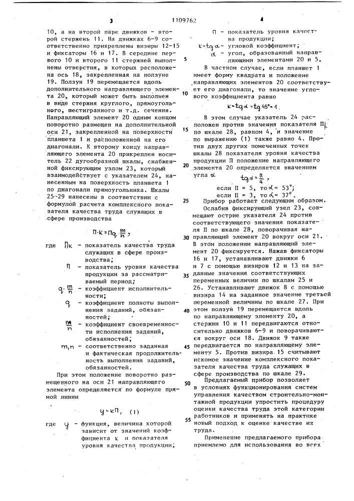 Вычислительный прибор (патент 1109762)