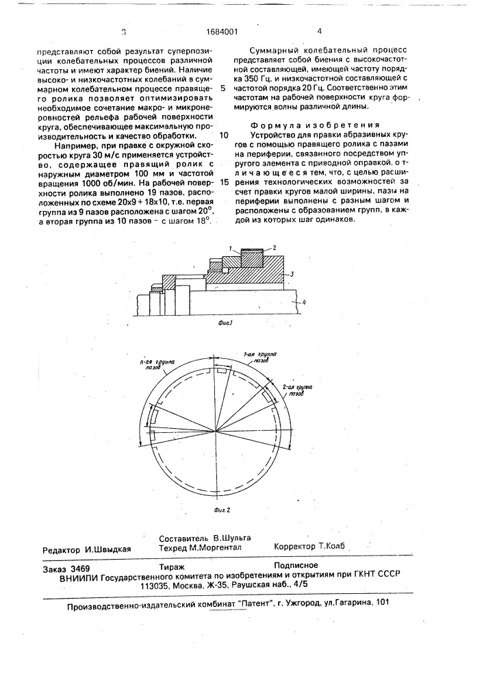 Устройство для правки абразивных кругов (патент 1684001)