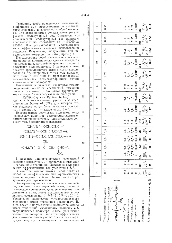 Способ получения полипропилена (патент 348004)