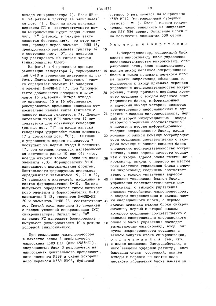 Микропроцессор (патент 1361572)