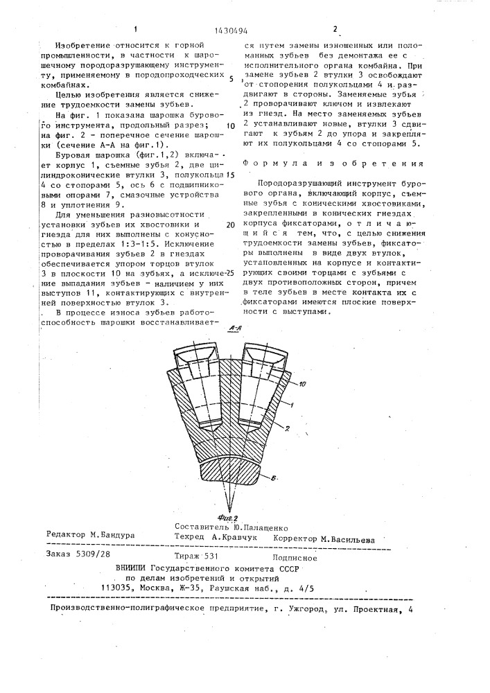 Породоразрушающий инструмент бурового органа (патент 1430494)