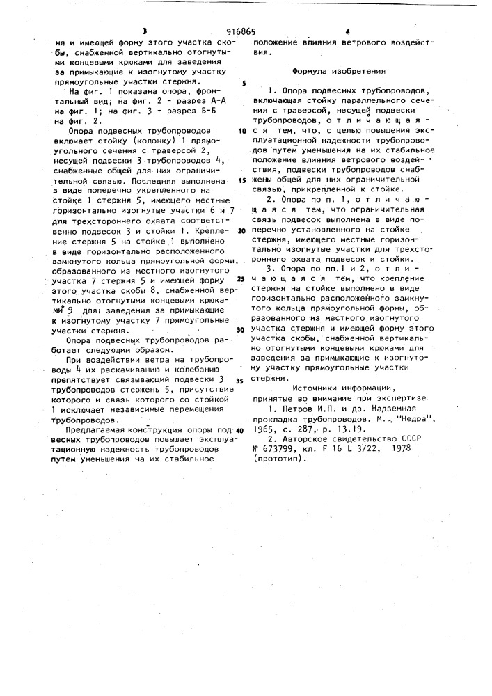 Опора подвесных трубопроводов (патент 916865)