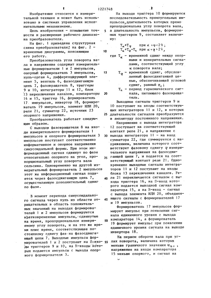 Преобразователь угла поворота вала в напряжение (патент 1221748)