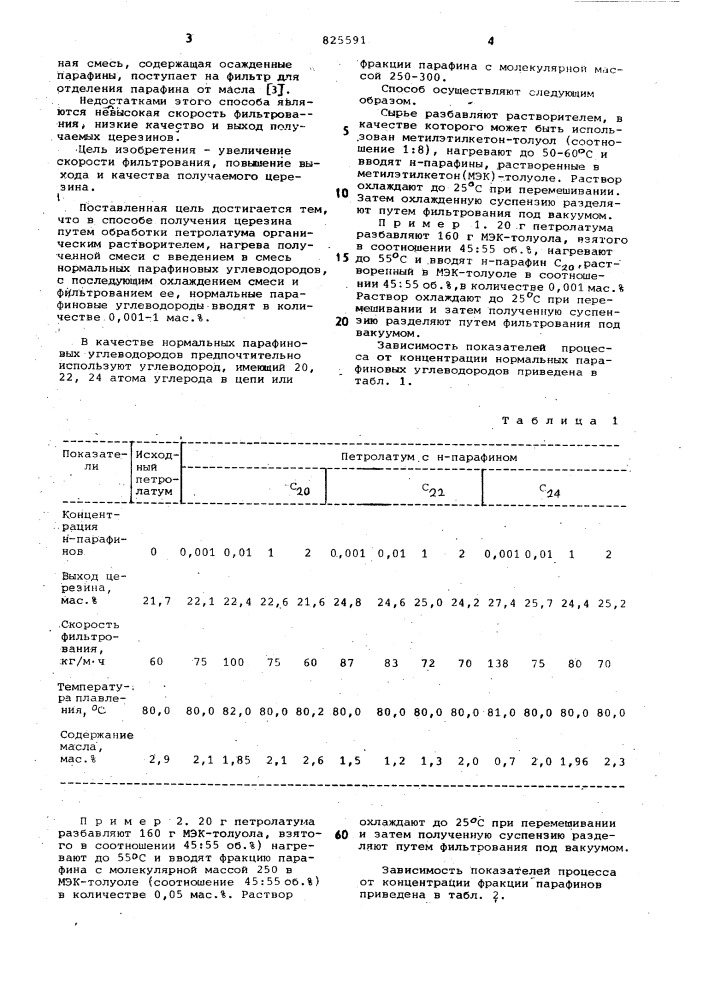 Способ получения церезина (патент 825591)