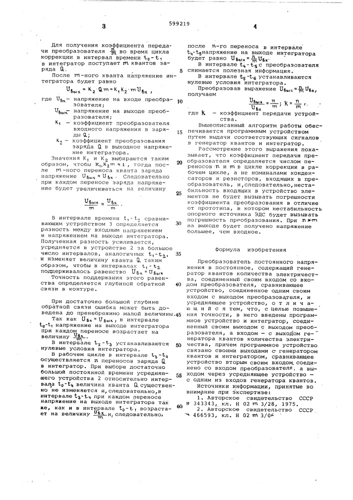 Преобразователь постоянного напряжения в постоянное (патент 599219)