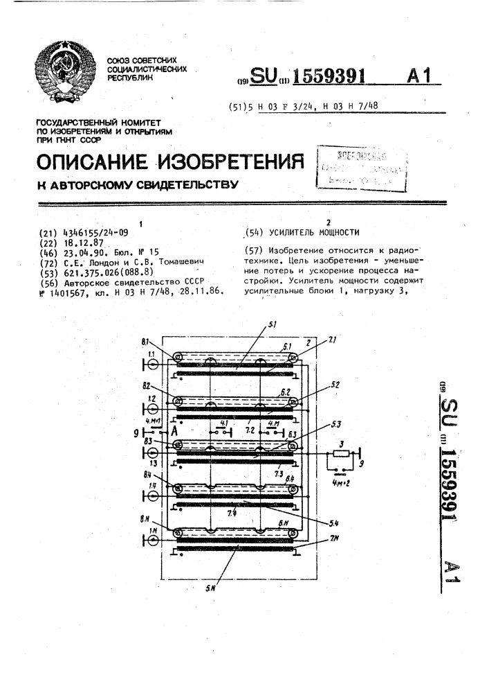 Усилитель мощности (патент 1559391)