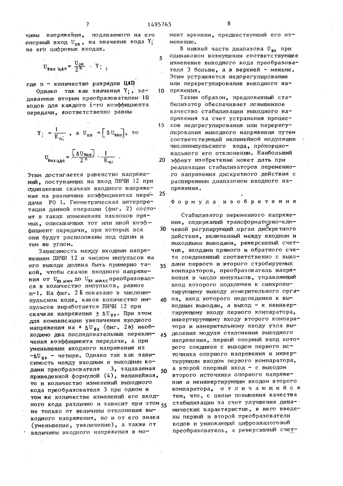 Стабилизатор переменного напряжения (патент 1495765)