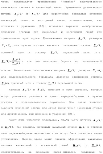 Система беспроводной локальной вычислительной сети со множеством входов и множеством выходов (патент 2485697)
