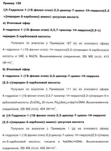 Соединения пирроло- и тиазолопиридина (варианты) и фармацевтическая композиция на их основе (патент 2461557)