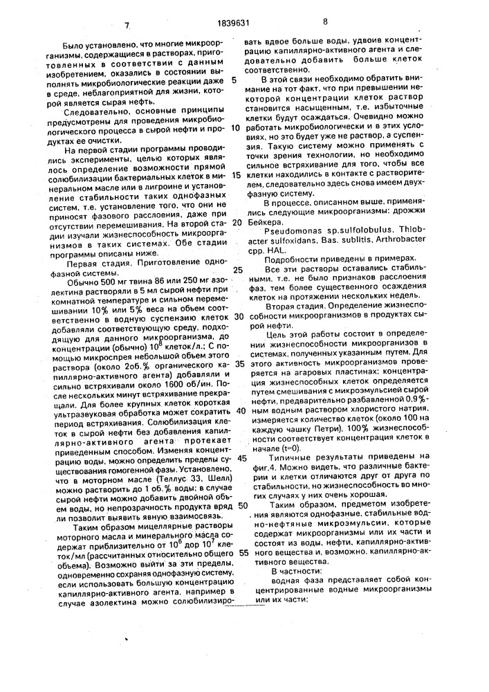 "стабильная микроэмульсия типа "вода в масле" и способ ее получения" (патент 1839631)