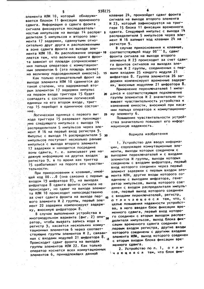 Устройство для ввода информации (патент 938275)