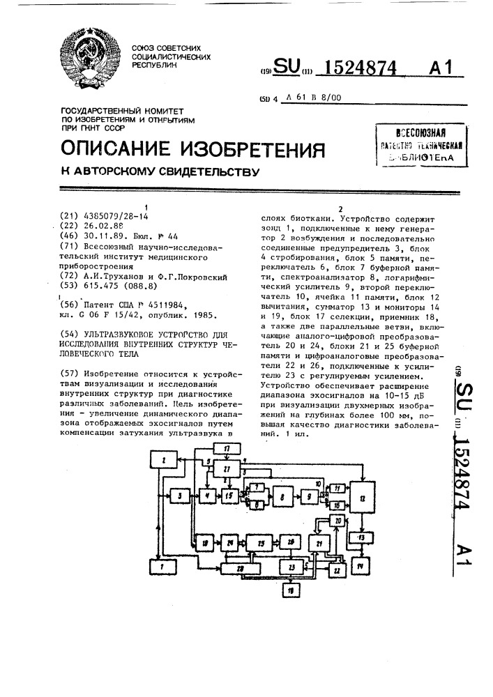 Ультразвуковое устройство для исследования внутренних структур человеческого тела (патент 1524874)