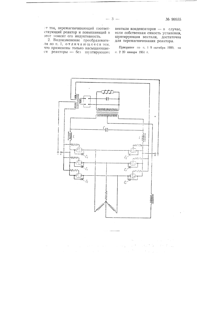 Преобразователь переменного тока в переменный ток другой частоты или постоянного тока в переменный (патент 99555)