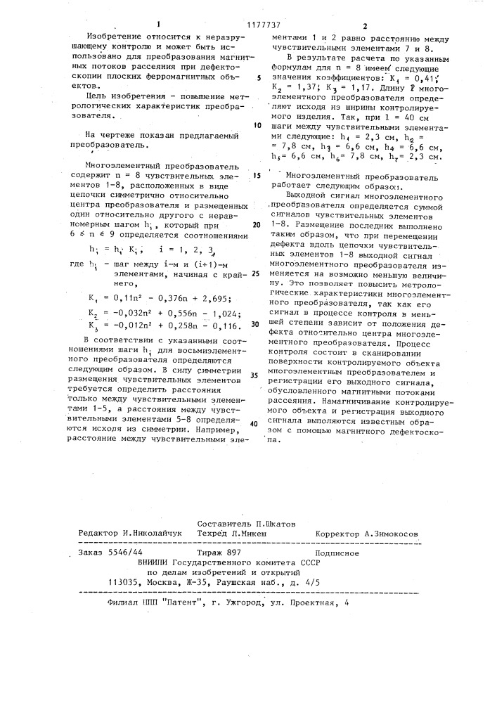 Многоэлементный преобразователь к магнитному дефектоскопу (патент 1177737)