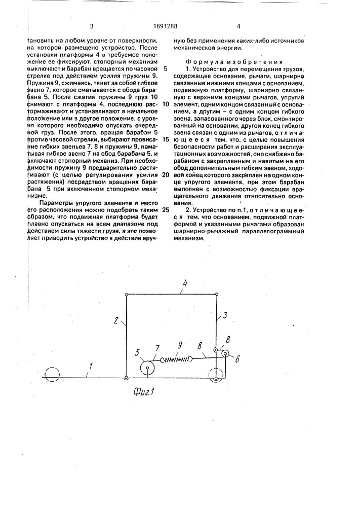 Устройство для перемещения грузов (патент 1691288)