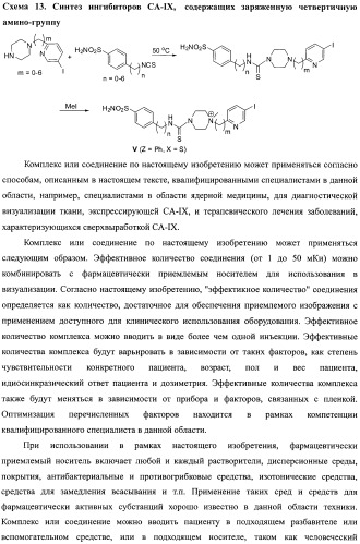 Ингибиторы карбоангидразы iх (патент 2498798)