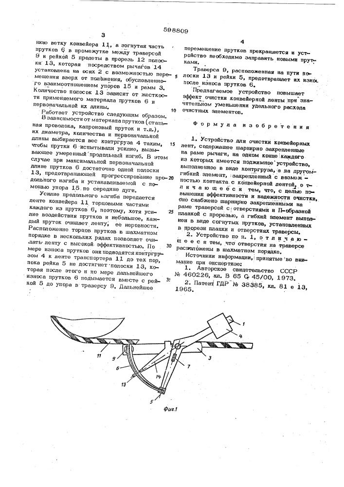 Устройство для очистки конвейерных лент (патент 598809)