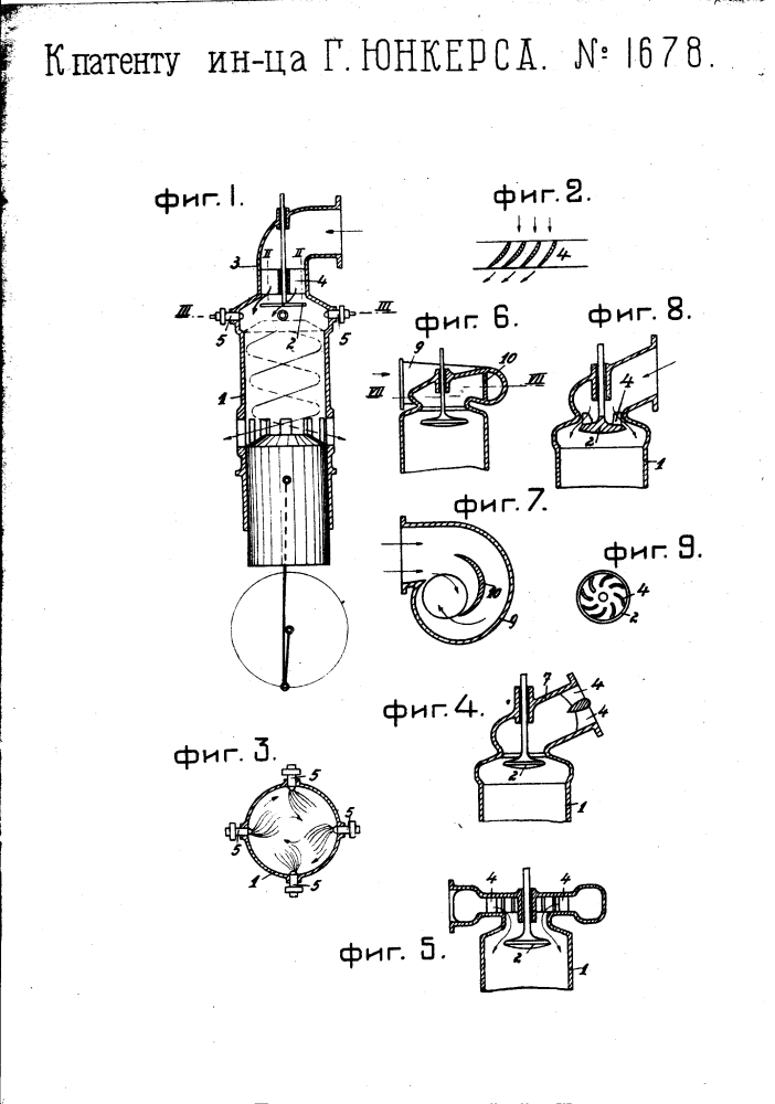 Двухтактный двигатель внутреннего горения (патент 1678)
