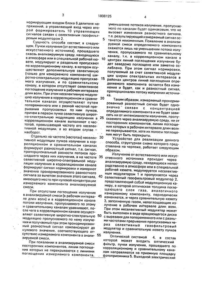 Способ анализа газов и устройство для его осуществления (патент 1808125)