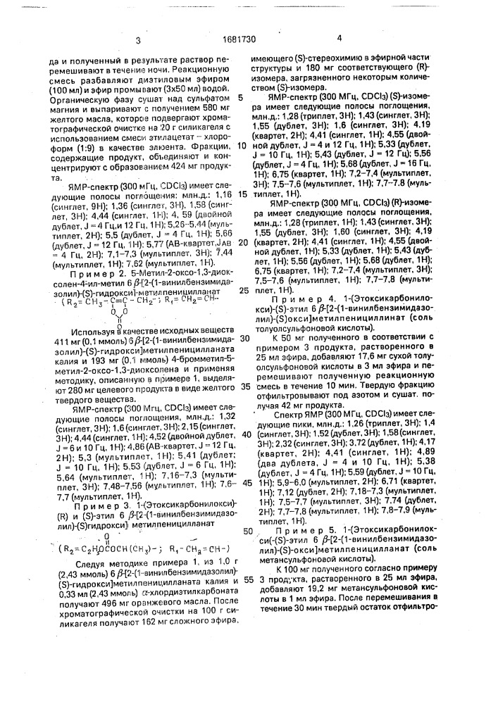 Способ получения сложных эфиров 6 @ -[(замещенный бензимидазолил-2)-(s)-гидрокси]метилпенициллановых кислот или их фармацевтически приемлемых кислотно-аддитивных солей (патент 1681730)