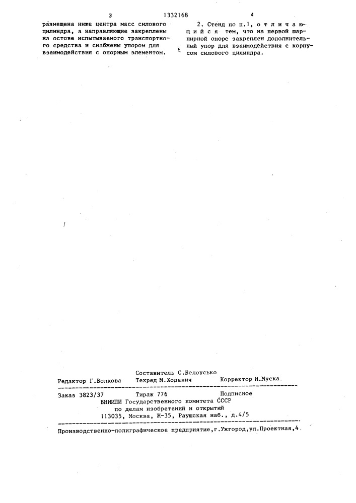 Стенд для определения моментов инерции транспортного средства (патент 1332168)