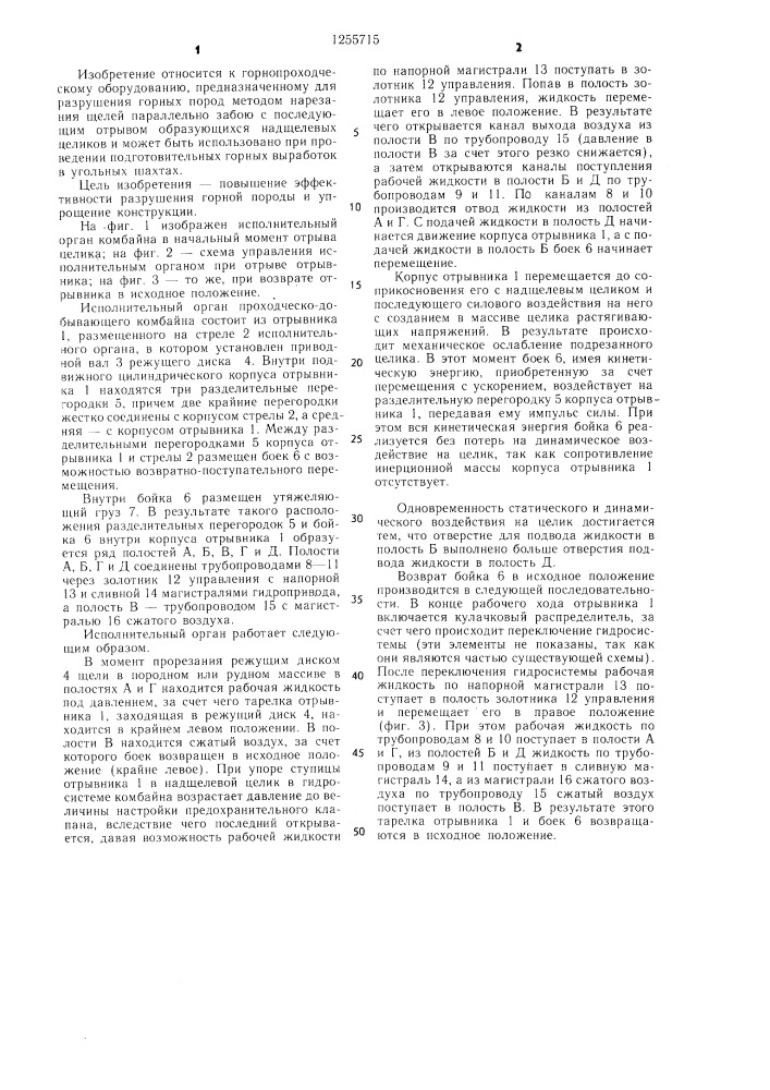 Исполнительный орган горного комбайна (патент 1255715)