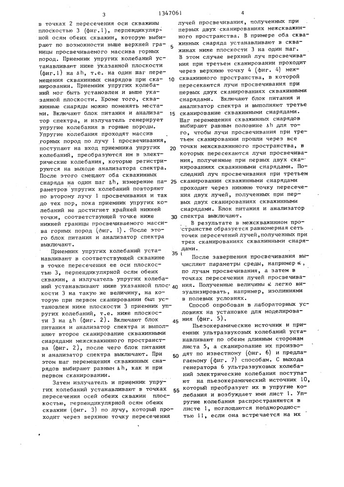 Способ геоакустического просвечивания (патент 1347061)