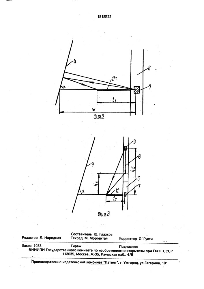 Способ взрывного разрушения горных пород на косогоре (патент 1818522)