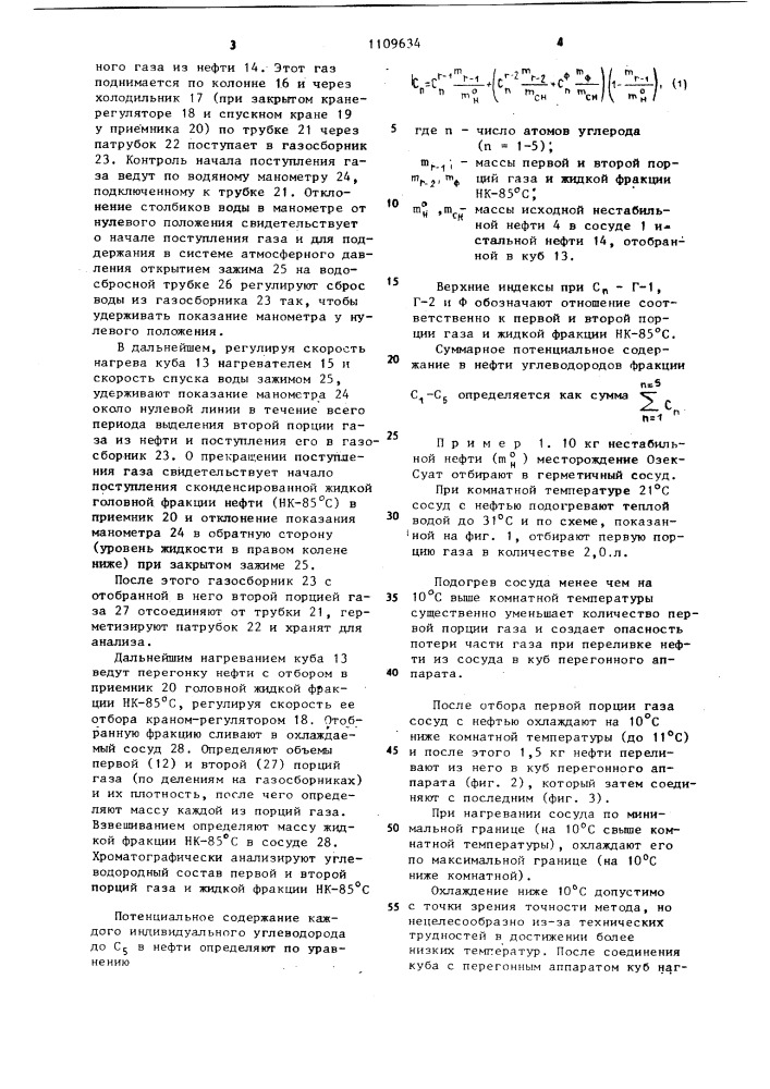 Способ определения потенциального содержания углеводородов фракции @ - @ в нефти (патент 1109634)