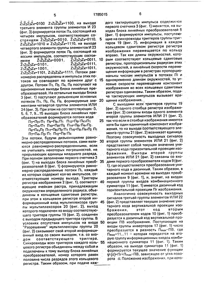 Устройство для коррекции положения изображения объекта (патент 1785015)