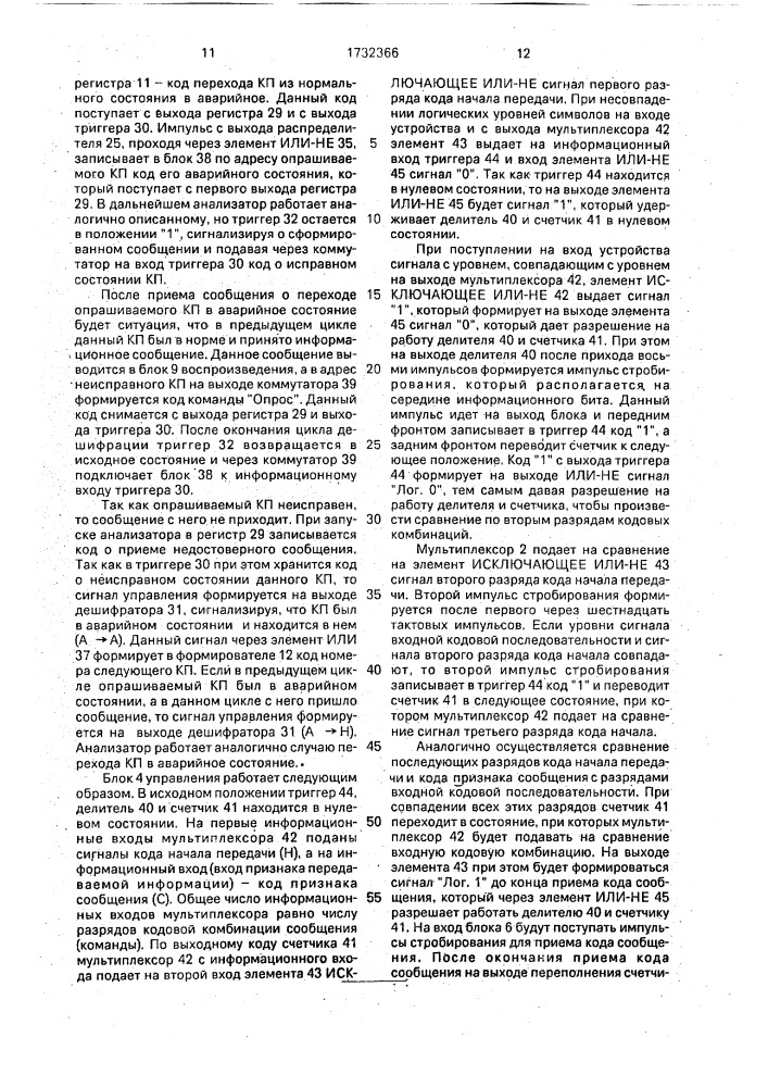 Устройство для телеконтроля (патент 1732366)