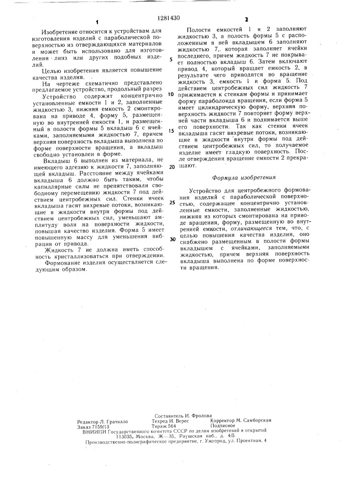 Устройство для центробежного формования изделий с параболической поверхностью (патент 1281430)