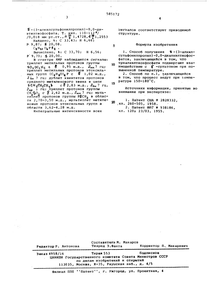 Способ получения -/3-алкилсульфонилпропил/-0,0- диалкилтиофосфатов (патент 585172)