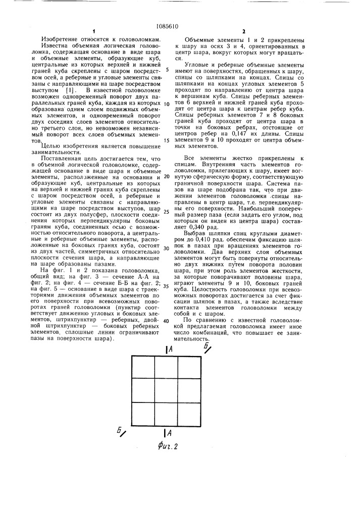 Объемная логическая головоломка "ротаэдр (патент 1085610)