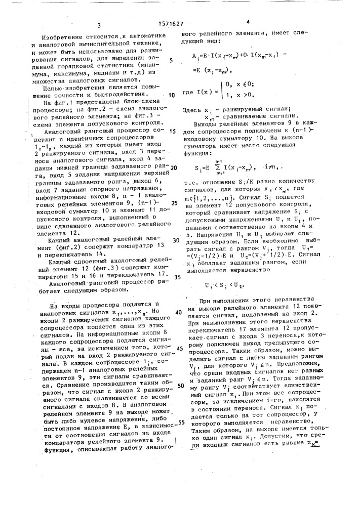 Аналоговый ранговый процессор (патент 1571627)