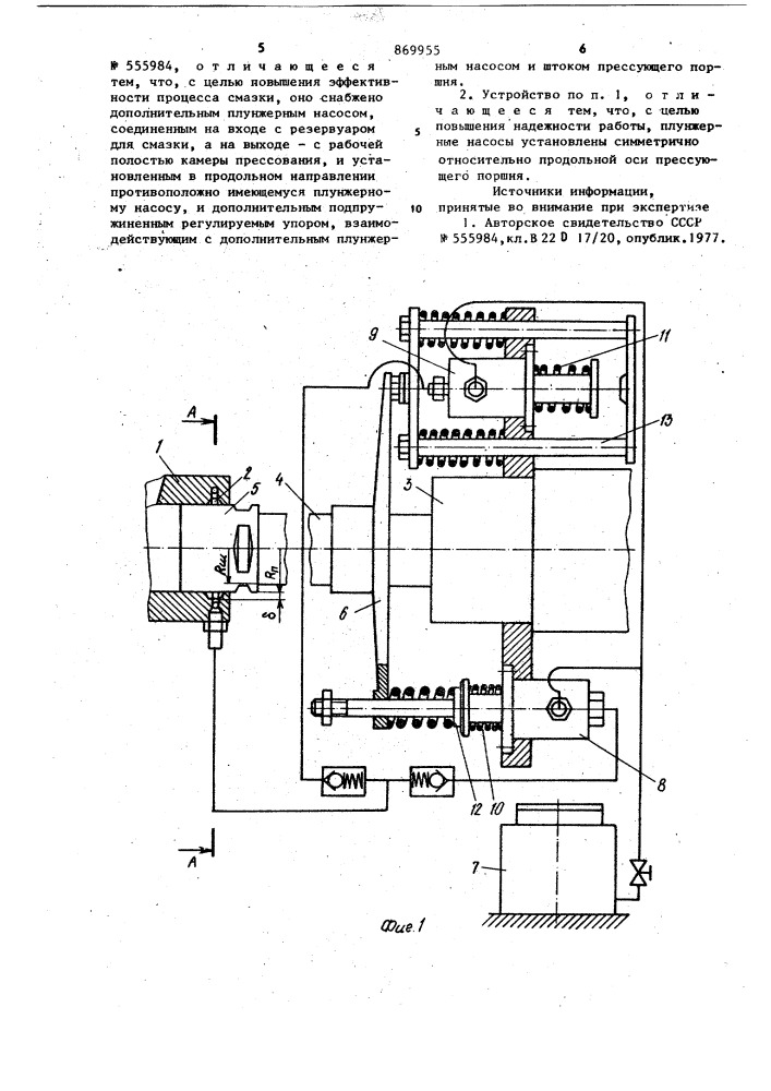 Устройство для смазки прессующего поршня и камеры прессования машины литья под давлением (патент 869955)