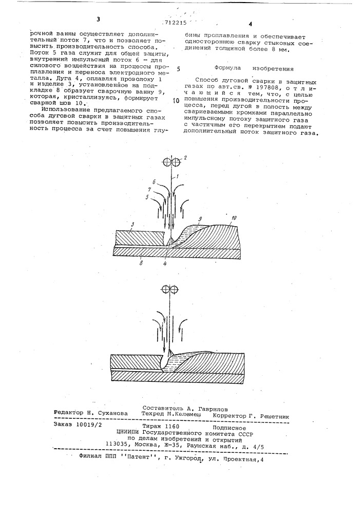 Способ дуговой сварки в защитных газах (патент 712215)