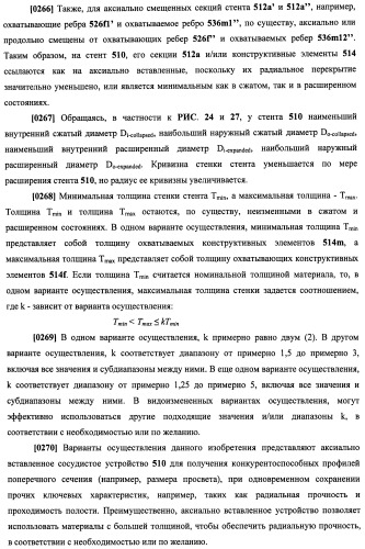 Уплотненное в продольном направлении устройство из скользящих и запирающихся элементов, способное расширяться (патент 2433805)