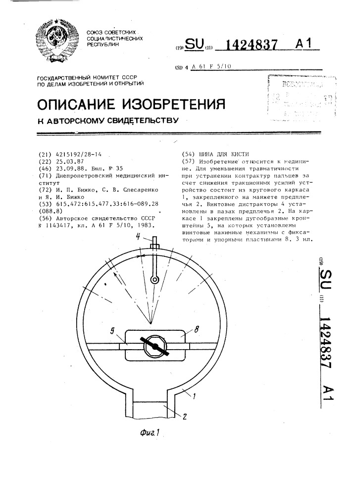 Шина для кисти (патент 1424837)