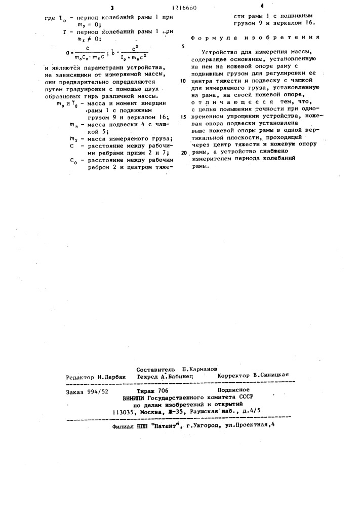 Устройство для измерения массы (патент 1216660)