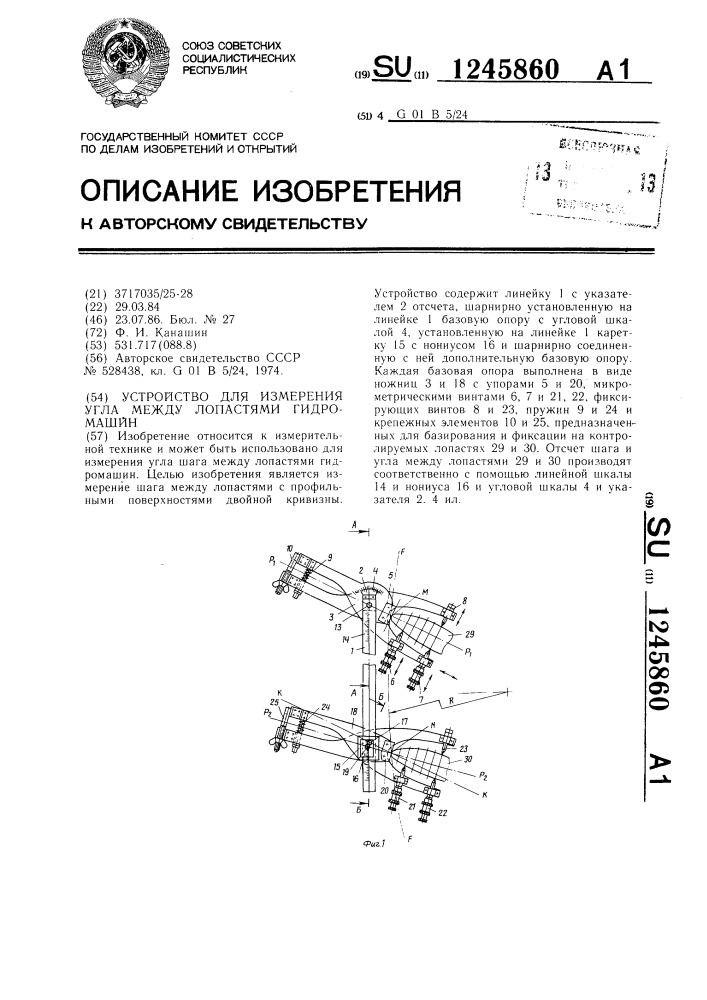 Устройство для измерения угла между лопастями гидромашин (патент 1245860)