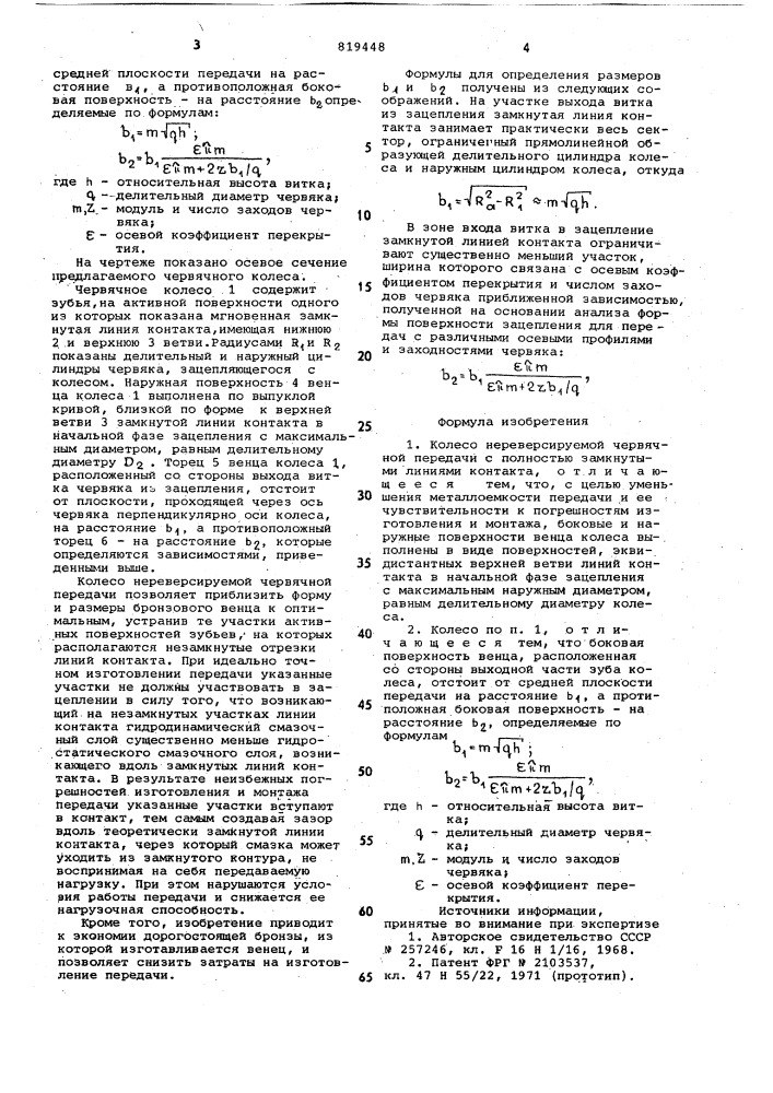 Колесо нереверсируемой червячнойпередачи (патент 819448)