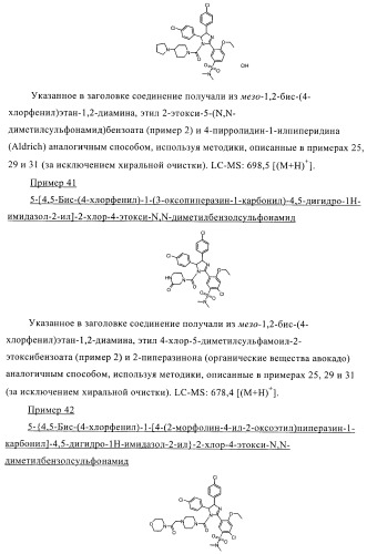 Цис-2,4,5-триарилимидазолины и их применение в качестве противораковых лекарственных средств (патент 2411238)