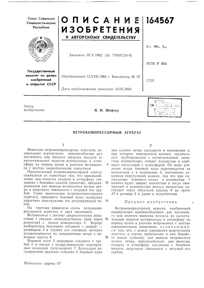 Патент ссср  164567 (патент 164567)