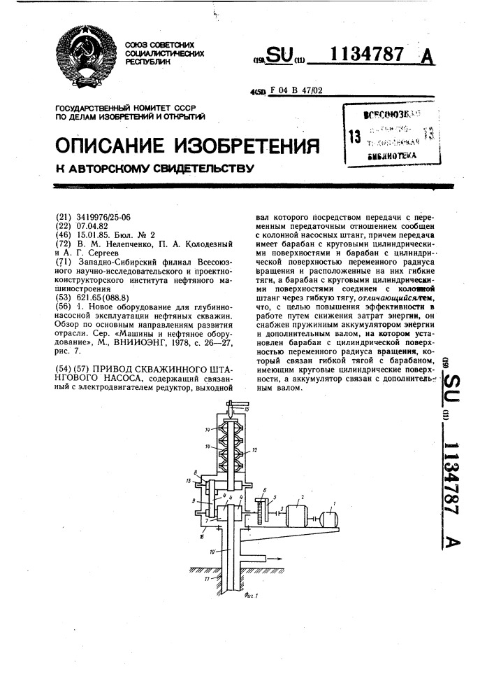 Привод скважинного штангового насоса (патент 1134787)