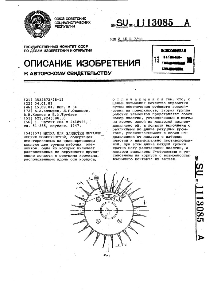 Щетка для зачистки металлических поверхностей (патент 1113085)