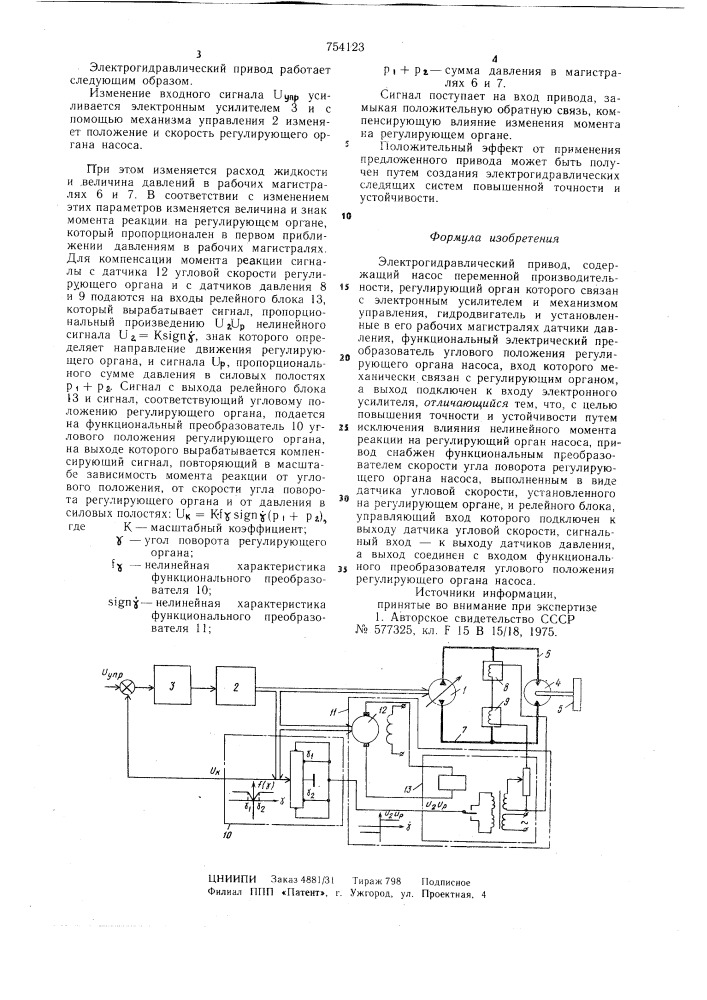 Электрогидравлический привод (патент 754123)